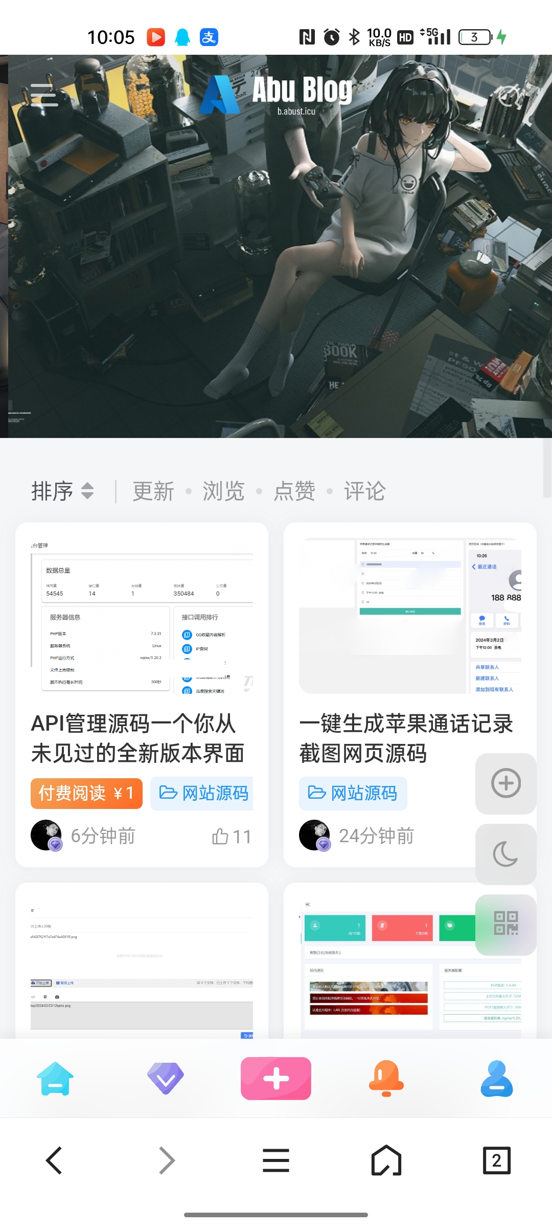 本站博客源码免授权+塔站教材-阿布博客
